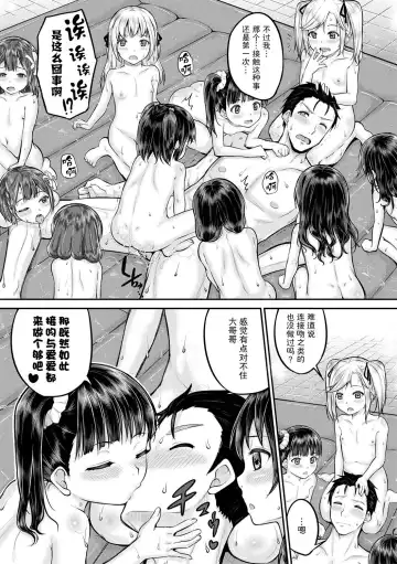 [Kunisaki Kei] Minna Chicchakute Minna Ecchi | 每个人都很小每个人都很色 Fhentai - Page 27