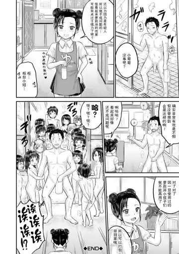 [Kunisaki Kei] Minna Chicchakute Minna Ecchi | 每个人都很小每个人都很色 Fhentai - Page 38