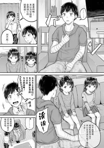 [Kunisaki Kei] Minna Chicchakute Minna Ecchi | 每个人都很小每个人都很色 Fhentai - Page 42