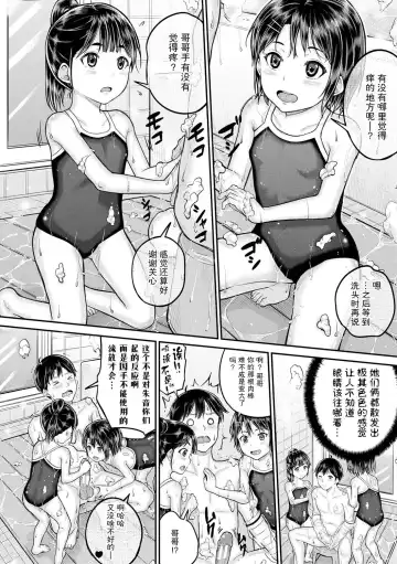 [Kunisaki Kei] Minna Chicchakute Minna Ecchi | 每个人都很小每个人都很色 Fhentai - Page 46