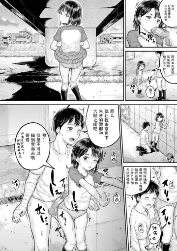 [Kunisaki Kei] Minna Chicchakute Minna Ecchi | 每个人都很小每个人都很色 Fhentai - Page 64