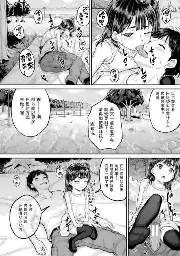 [Kunisaki Kei] Minna Chicchakute Minna Ecchi | 每个人都很小每个人都很色 Fhentai - Page 68