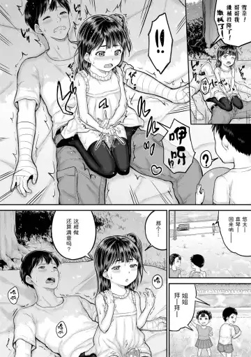 [Kunisaki Kei] Minna Chicchakute Minna Ecchi | 每个人都很小每个人都很色 Fhentai - Page 70