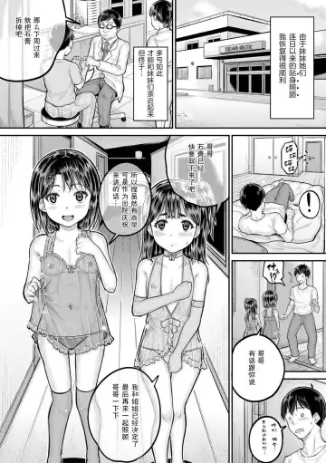 [Kunisaki Kei] Minna Chicchakute Minna Ecchi | 每个人都很小每个人都很色 Fhentai - Page 71