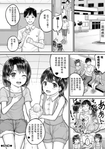 [Kunisaki Kei] Minna Chicchakute Minna Ecchi | 每个人都很小每个人都很色 Fhentai - Page 92