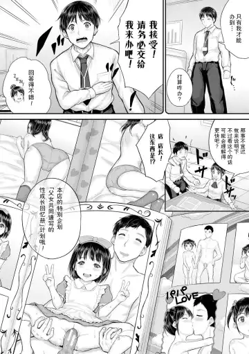 [Kunisaki Kei] Minna Chicchakute Minna Ecchi | 每个人都很小每个人都很色 Fhentai - Page 96