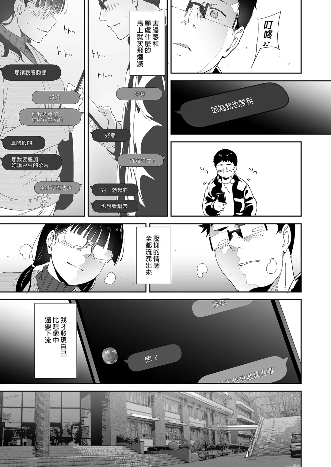 [Alp] Otaku Tomodachi to no Sex wa Saikou ni Kimochi Ii  | 我與宅宅朋友的極上性愛 (decensored) Fhentai - Page 35