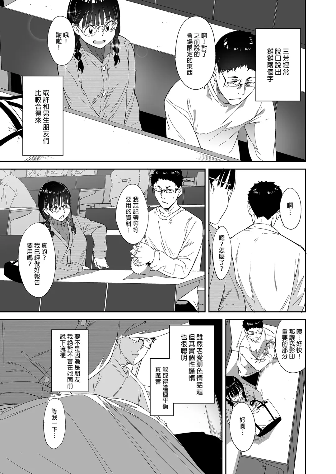 [Alp] Otaku Tomodachi to no Sex wa Saikou ni Kimochi Ii  | 我與宅宅朋友的極上性愛 (decensored) Fhentai - Page 5