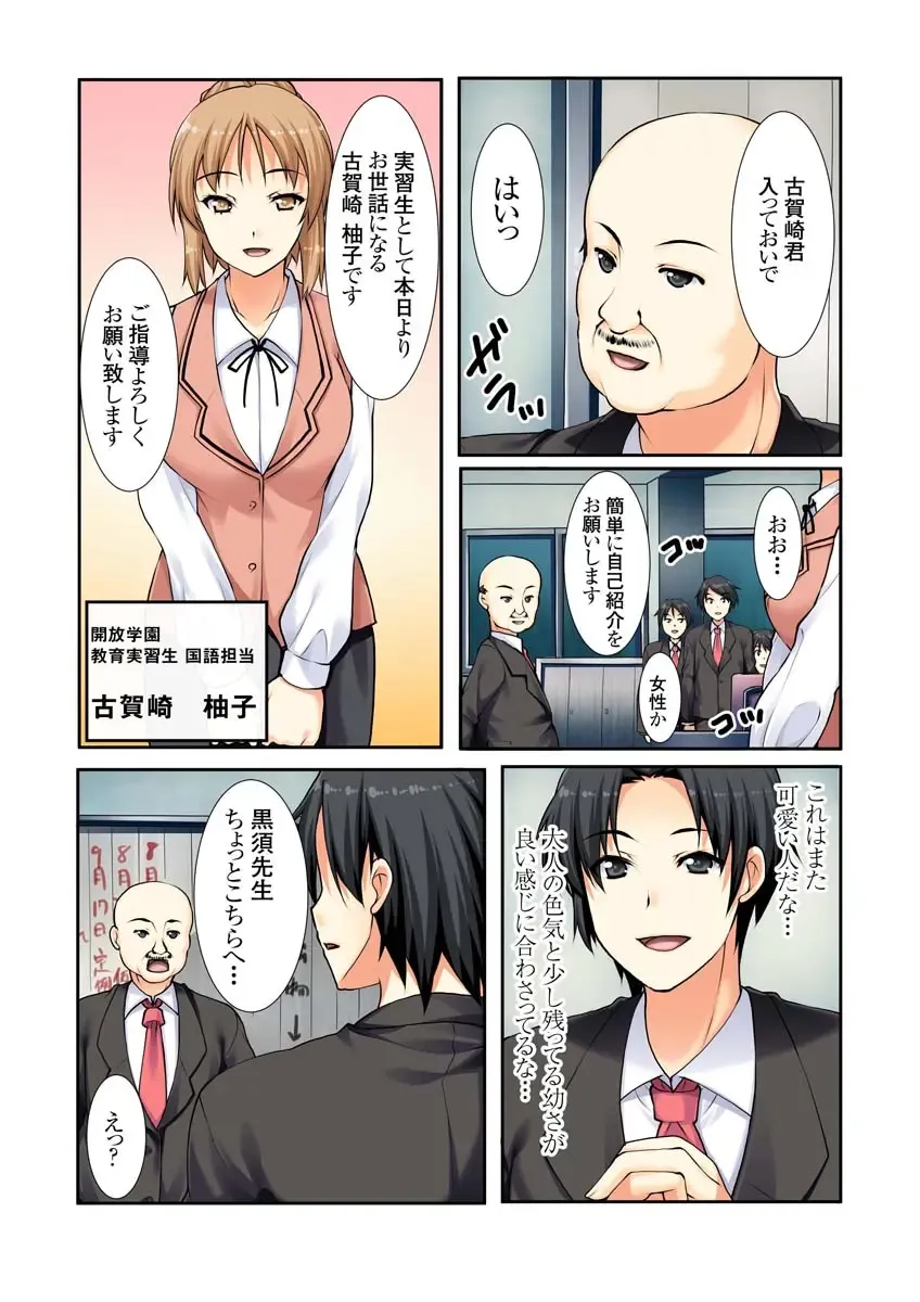 [Kiryu Masumi] Oshiete!! Saikin no  Seikyouiku Fhentai - Page 45