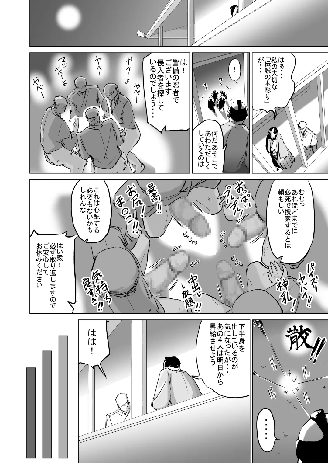 [Fantasy Ninja] Ponkotsu!! Oppai Ninja Momiji ~Kabe Oppai Hen~ Fhentai - Page 19