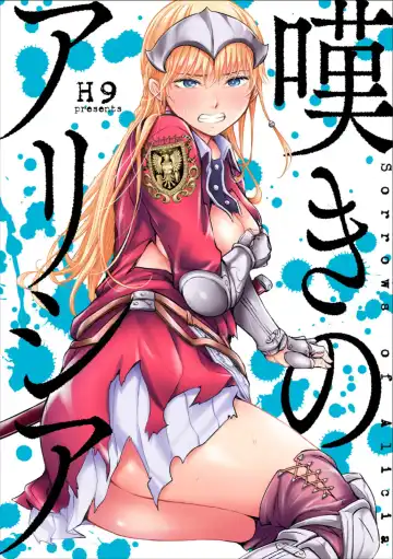 Read [H9] Nageki no Alicia - Sorrow of Alicia Bunsatsuban: 4 - Fhentai