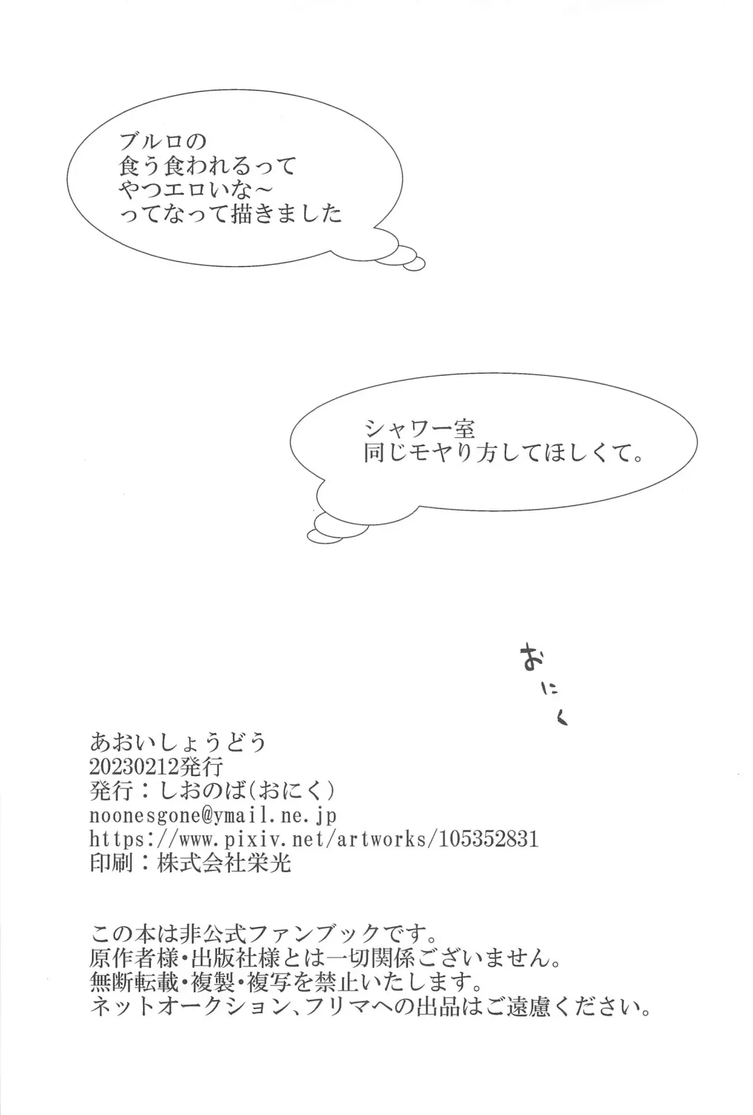 [Oniku] Aoi Shoudou Fhentai - Page 17