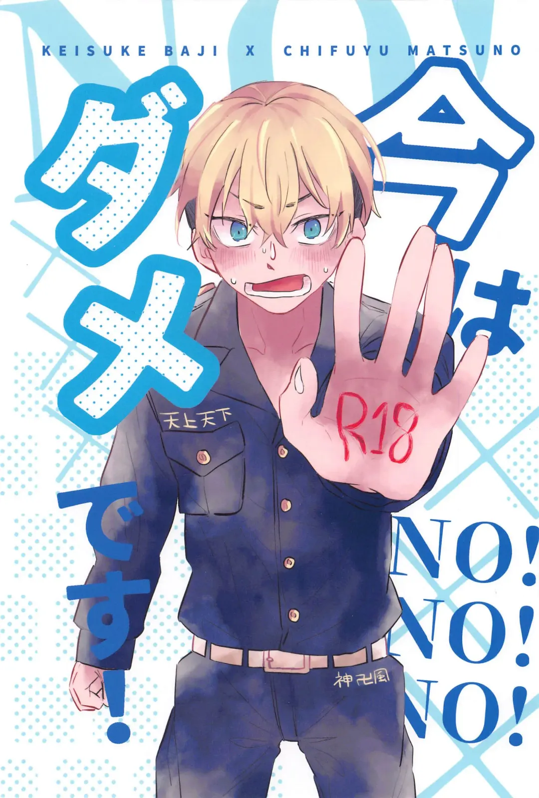 [Shizunami Mizuki] Ima wa Dame desu! - Don't touch me Fhentai - Page 1