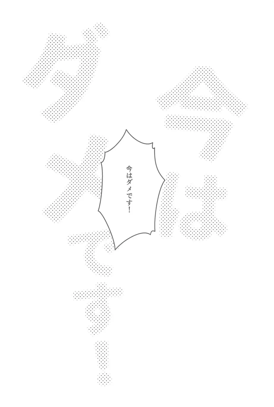 [Shizunami Mizuki] Ima wa Dame desu! - Don't touch me Fhentai - Page 25