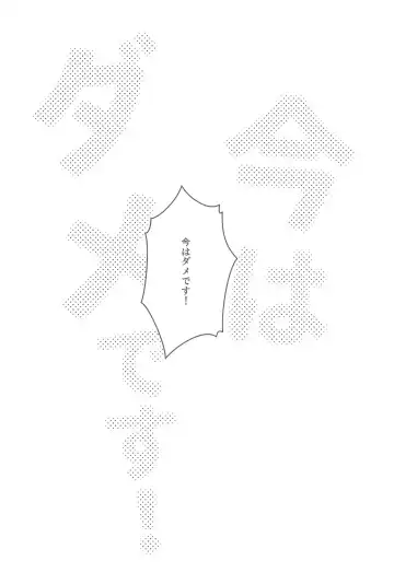 [Shizunami Mizuki] Ima wa Dame desu! - Don't touch me Fhentai - Page 25