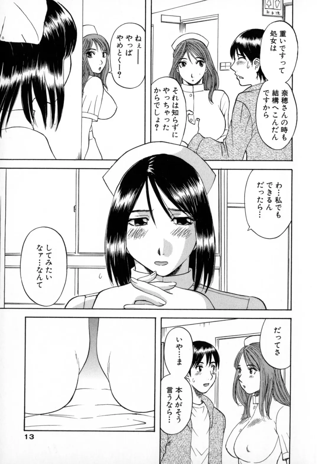 [Kawamori Misaki] Gokuraku Ladies - Paradise Ladies Shuuchi Hen Fhentai - Page 13
