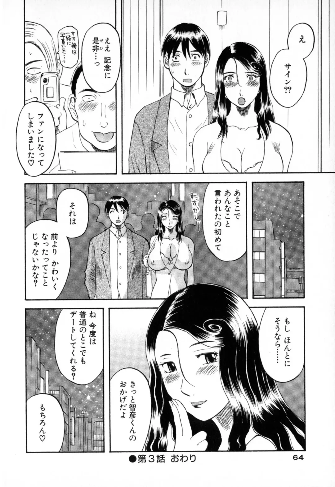 [Kawamori Misaki] Gokuraku Ladies - Paradise Ladies Shuuchi Hen Fhentai - Page 64