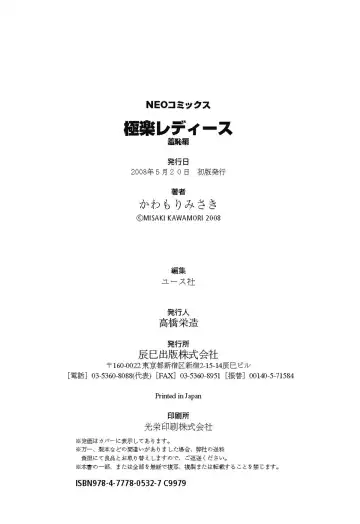 [Kawamori Misaki] Gokuraku Ladies - Paradise Ladies Shuuchi Hen Fhentai - Page 186