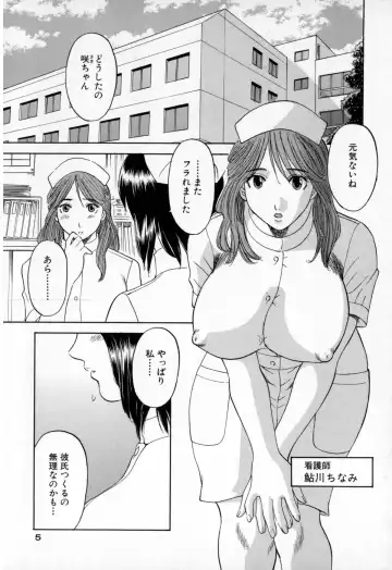 [Kawamori Misaki] Gokuraku Ladies - Paradise Ladies Shuuchi Hen Fhentai - Page 6