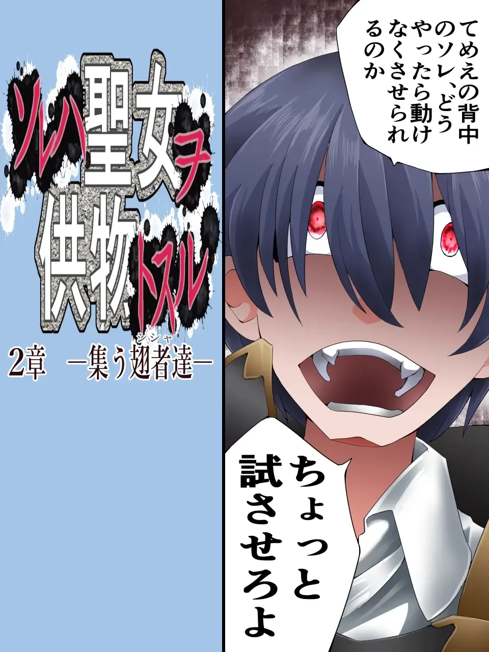 DID Fantasy Story Soleha Saint Woman Offering Tosuru Chapter 2 The Winged Ones Gather Fhentai - Page 2