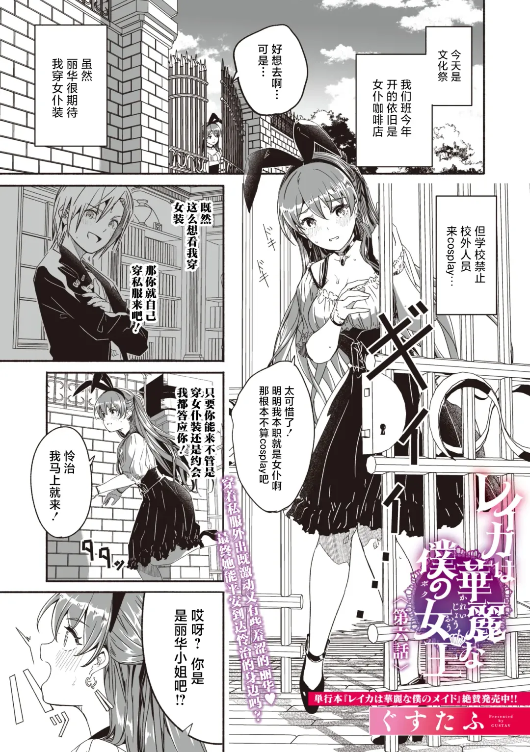 [Gustav] Reika wa Karei na Boku no Jouou Ch. 6 Fhentai - Page 1