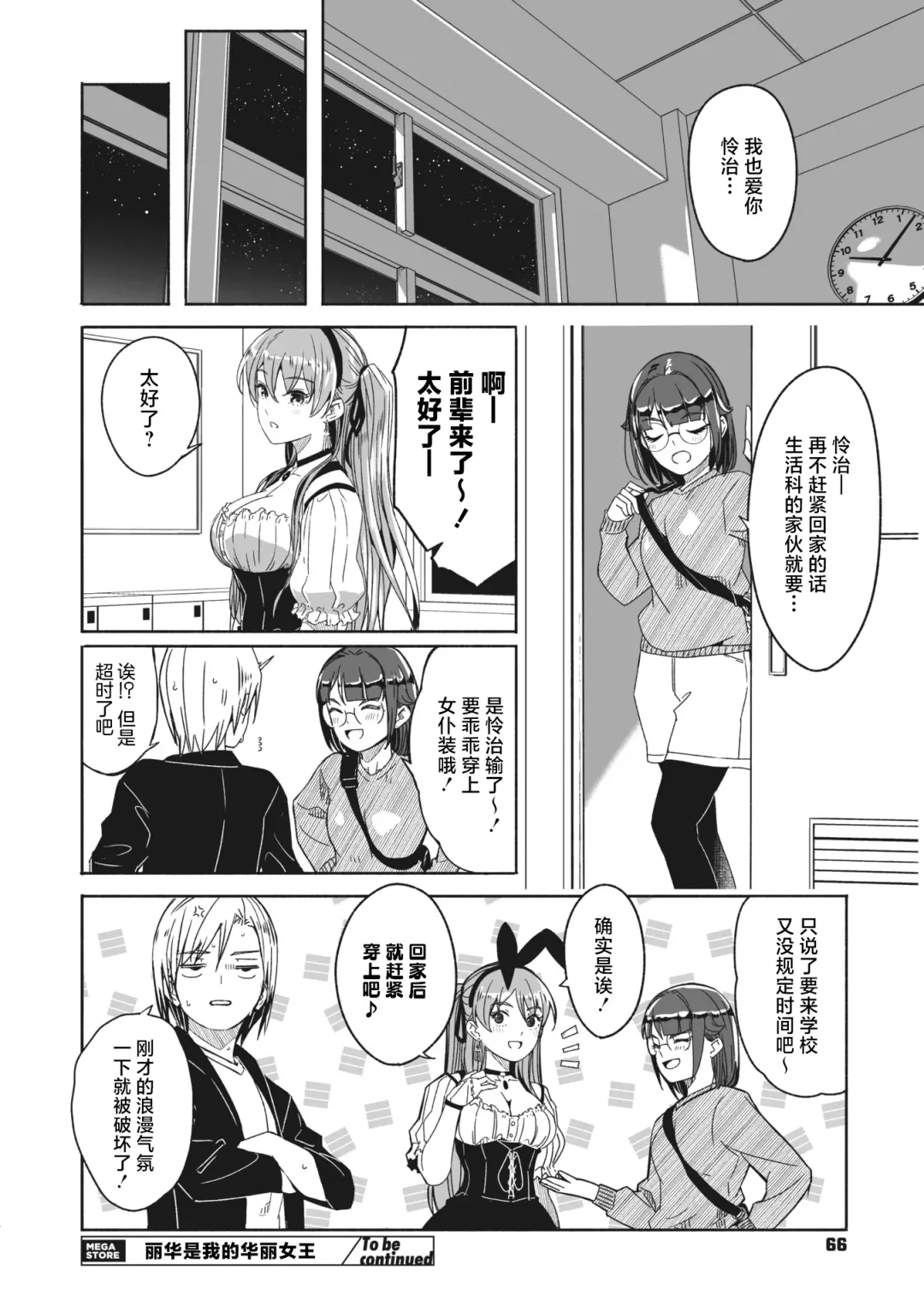 [Gustav] Reika wa Karei na Boku no Jouou Ch. 6 Fhentai - Page 24