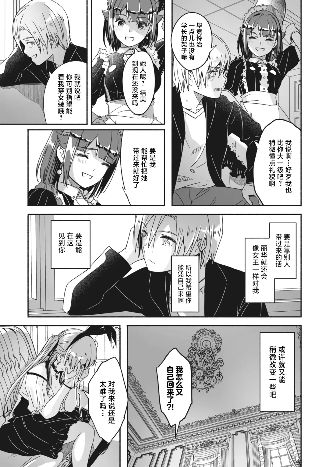 [Gustav] Reika wa Karei na Boku no Jouou Ch. 6 Fhentai - Page 5