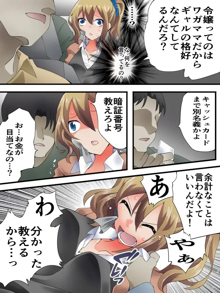 [Yakumo Ginjirou] Yokubou Kaiki Dai 584 Shou - [tsuyo ● mokuteki hankō] gendai yūkai-sei hanzai-roku case 02 migawari no re ● pu higai - Fhentai - Page 6