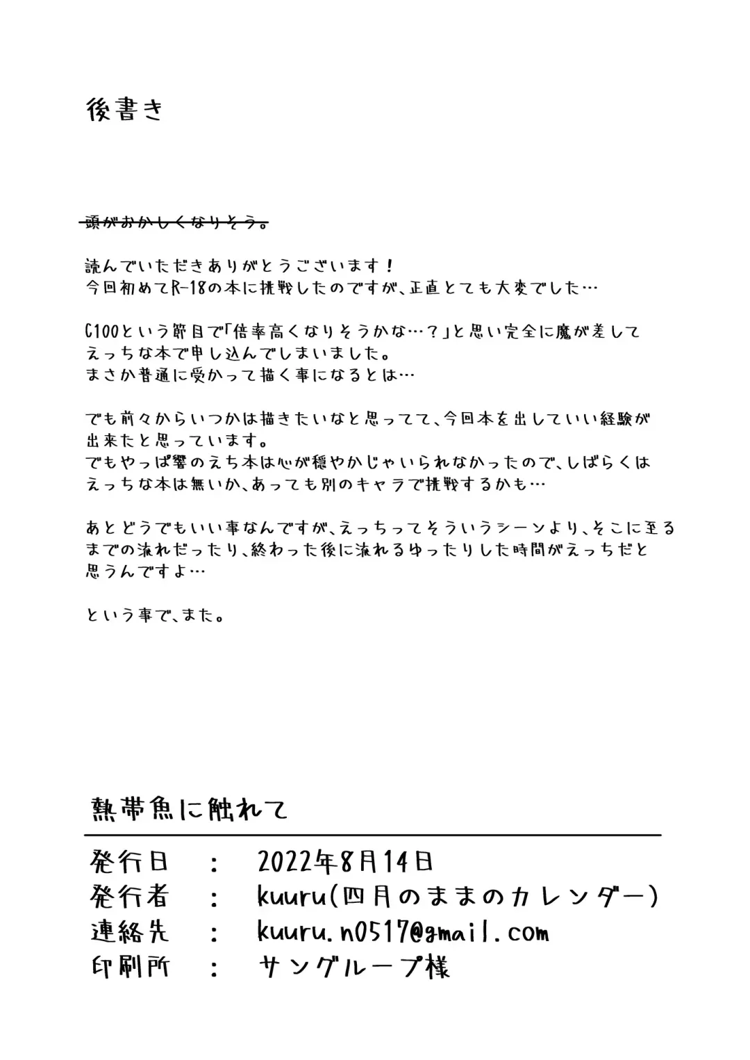 [Kuuru] Nettaigyo ni Furete Fhentai - Page 31