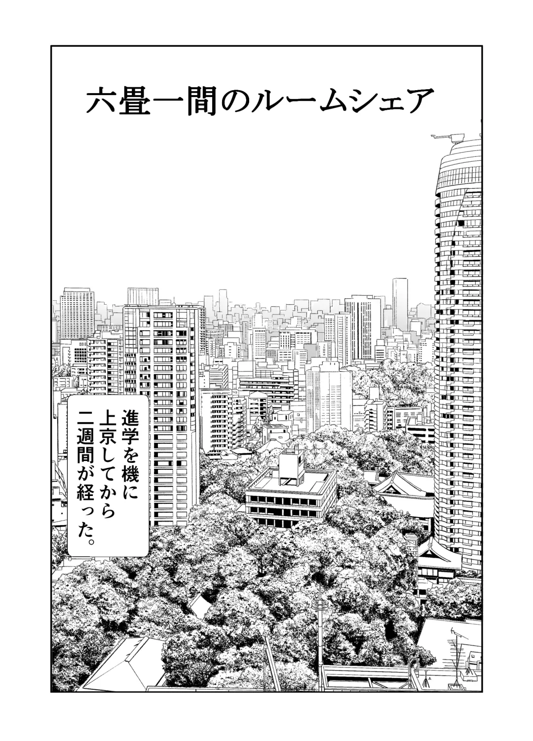 [Issi-13] Rokujou Hitoma no Room Share ~Ecchi na Onee-san to Amaama Seikatsu~ Fhentai - Page 1