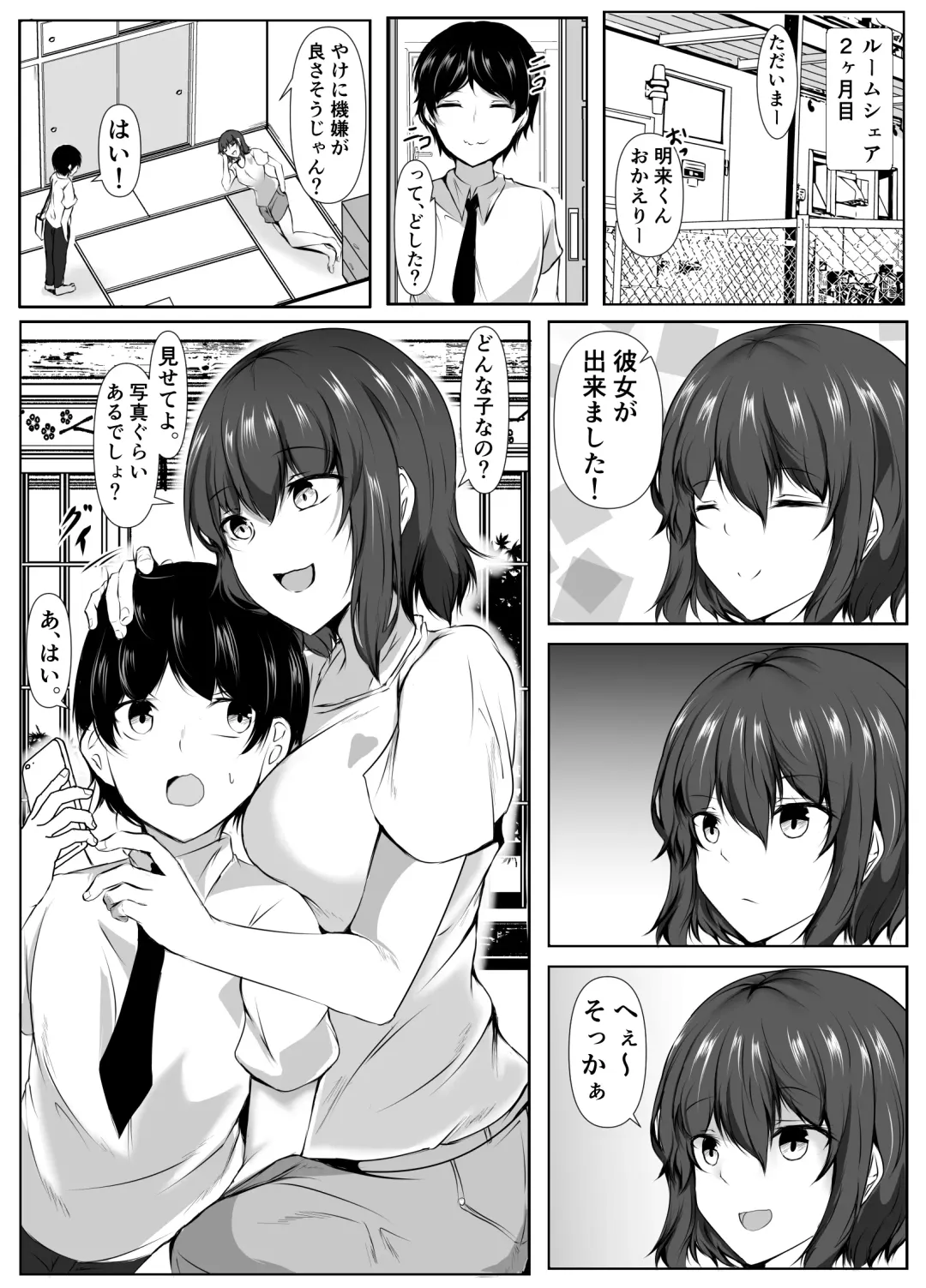 [Issi-13] Rokujou Hitoma no Room Share ~Ecchi na Onee-san to Amaama Seikatsu~ Fhentai - Page 16