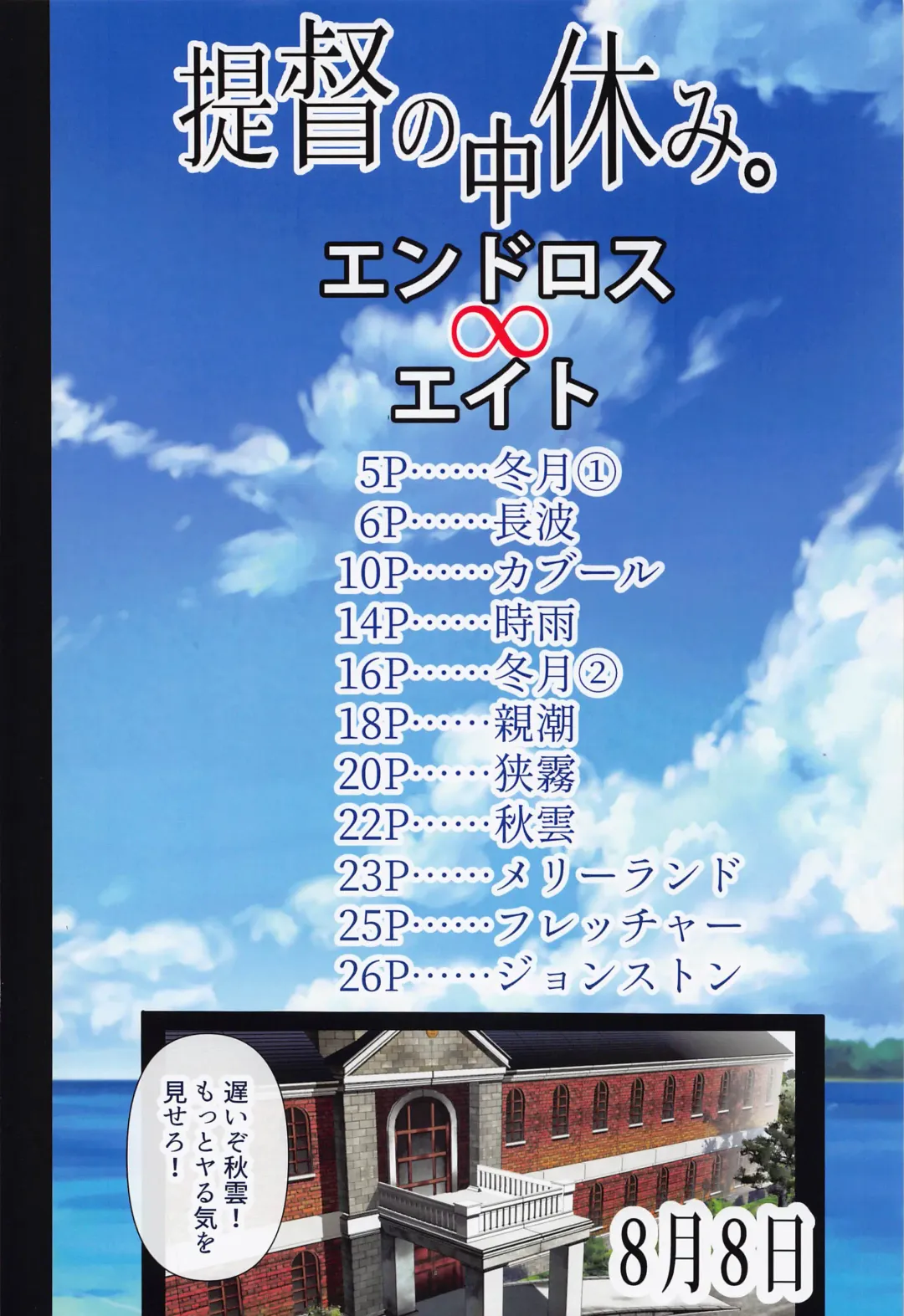 [Nizimoto Hirok] Teitoku no Nakayasumi. ∞ Fhentai - Page 3