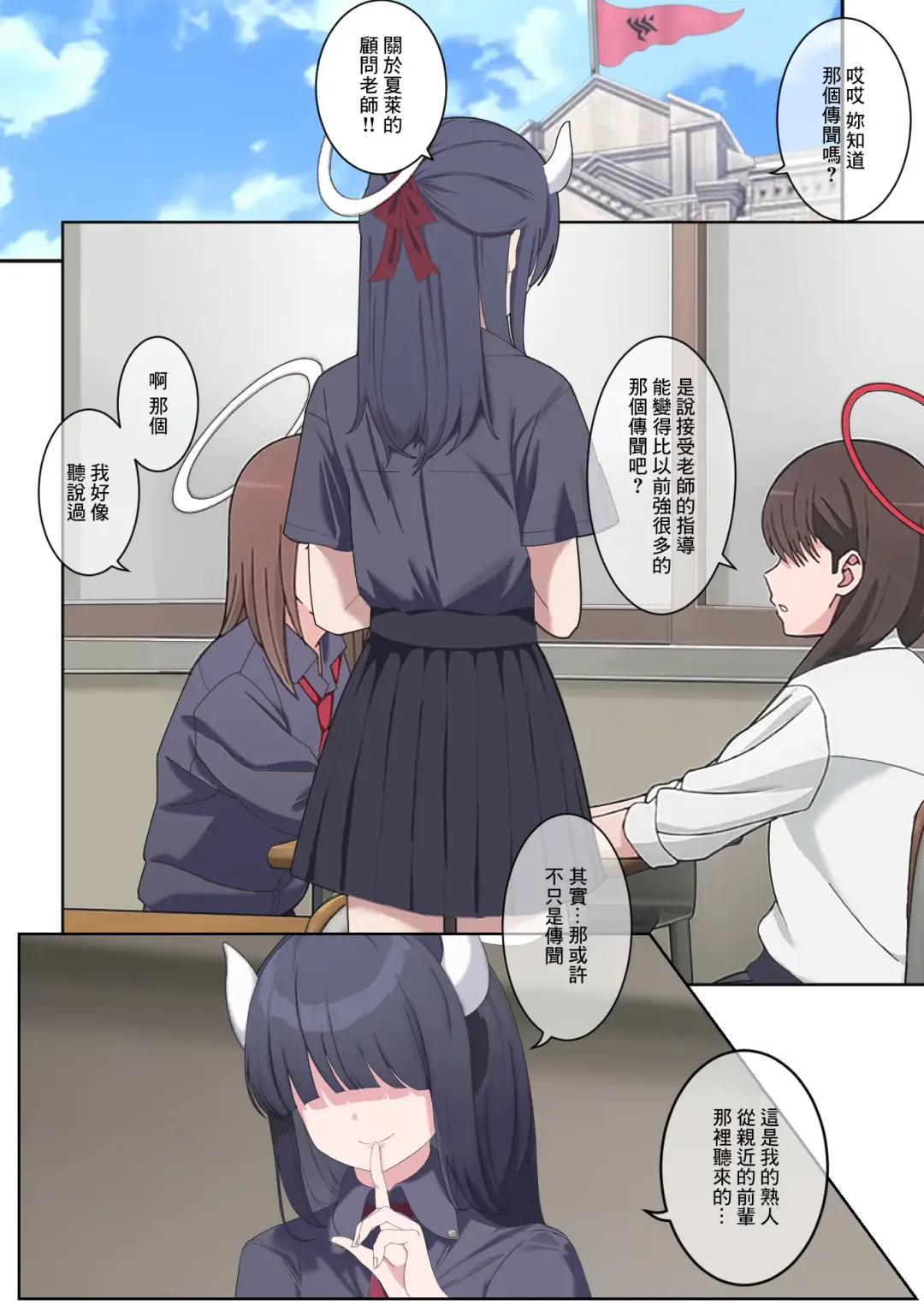 Kivotos Houkago Tokubetsu Jugyou #1 Fhentai - Page 2