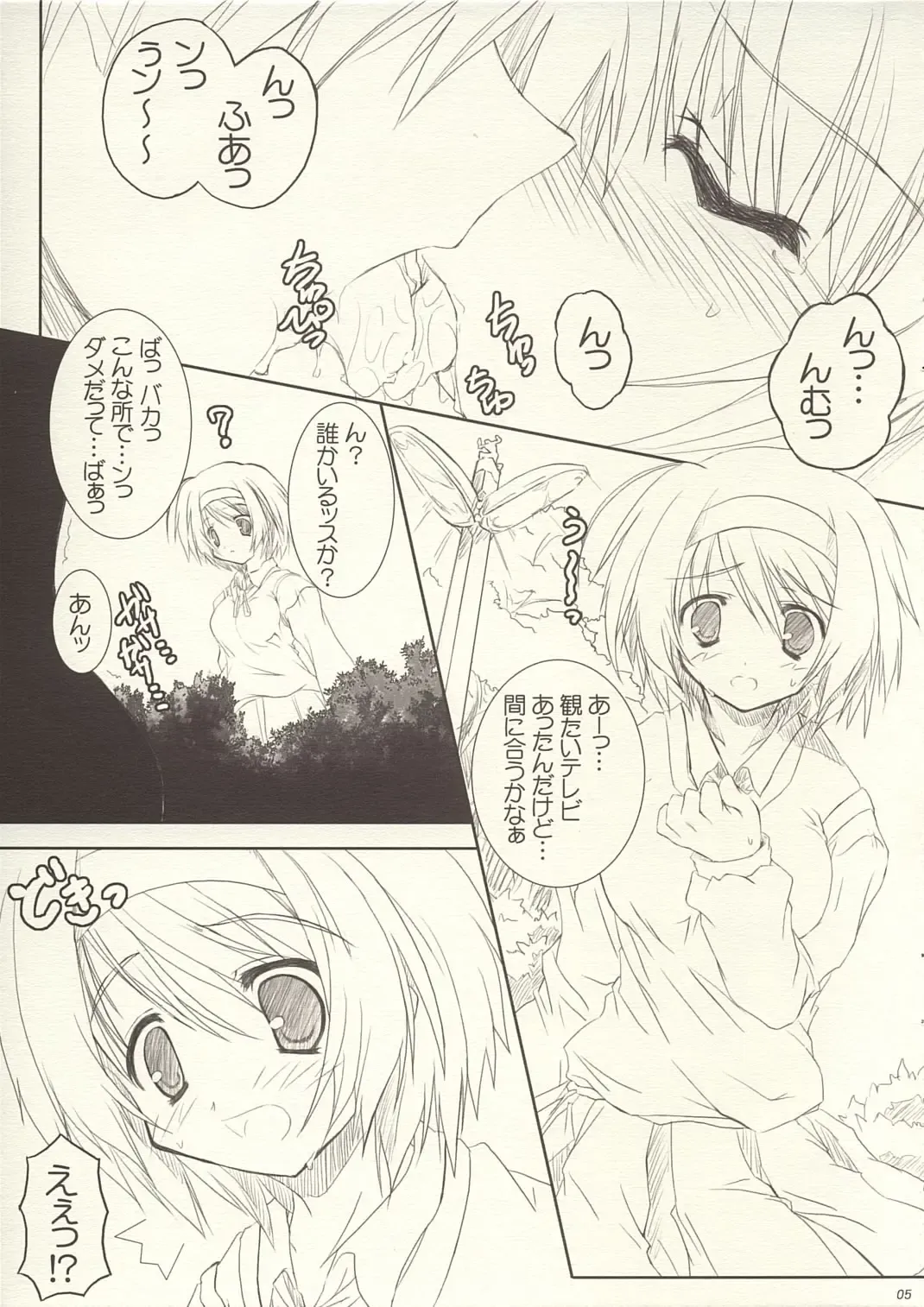 [Bahamucho] TS-R Fhentai - Page 4