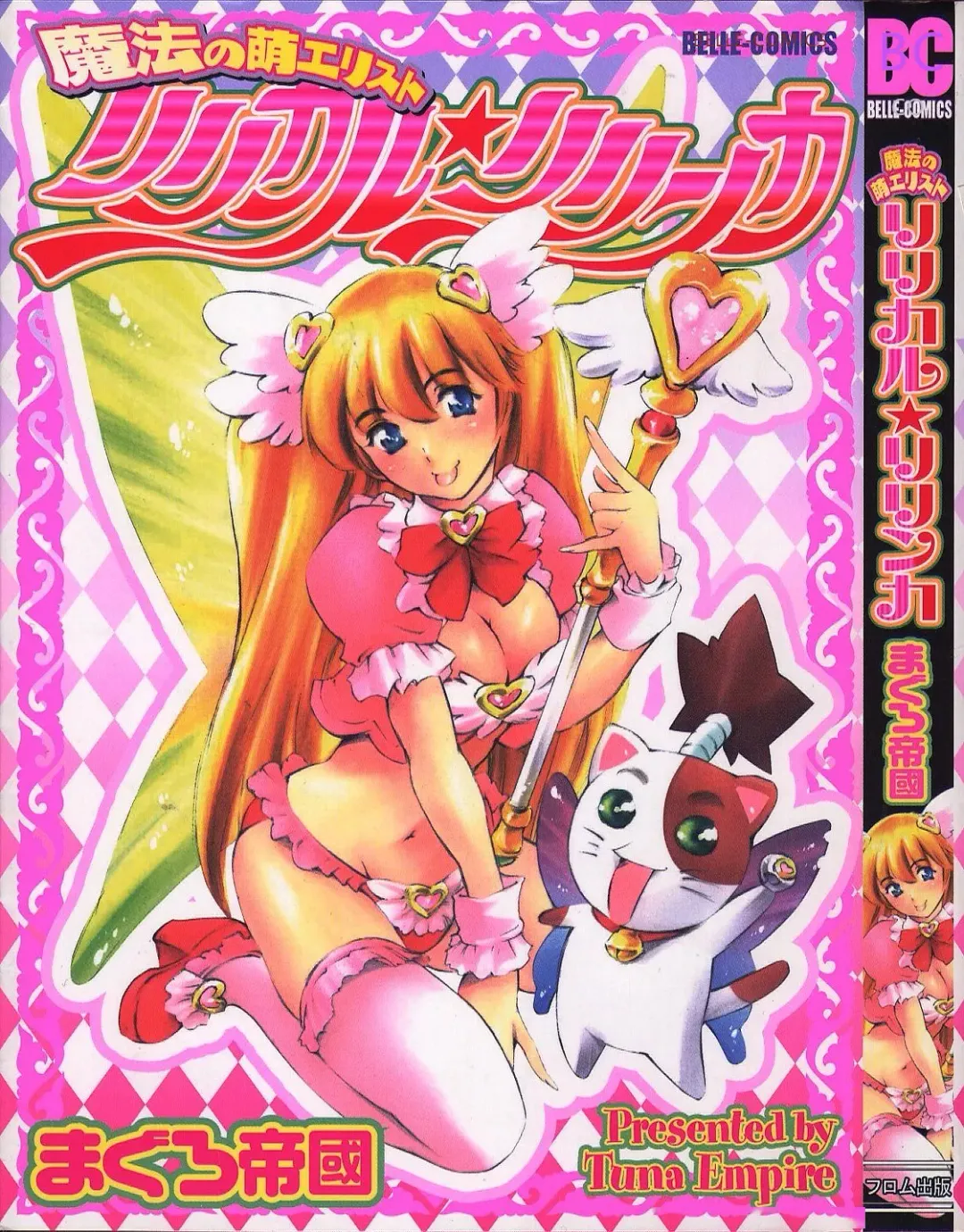 [Maguro Teikoku] Mahou no Moerist Lyrical Ririnka Fhentai - Page 1