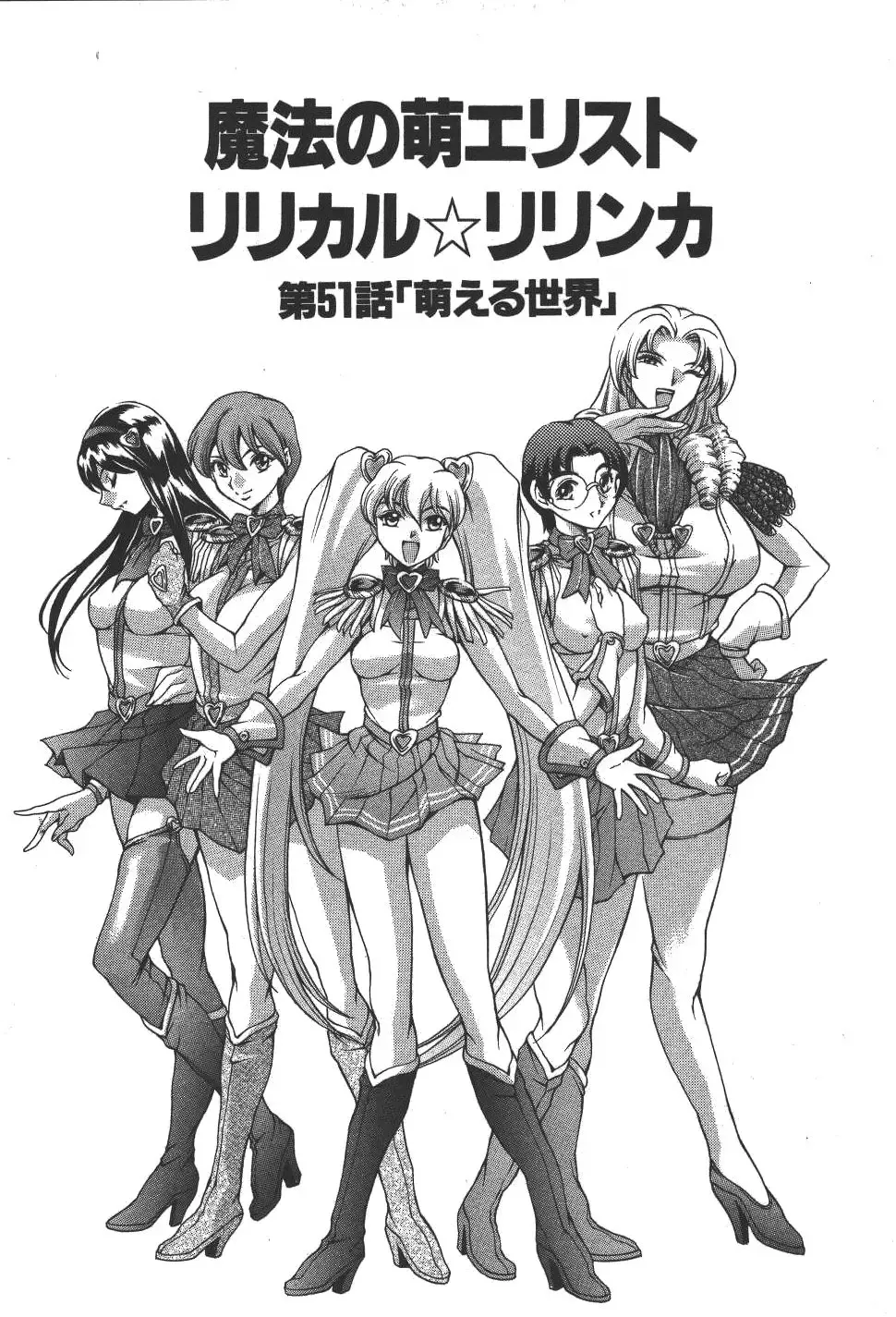 [Maguro Teikoku] Mahou no Moerist Lyrical Ririnka Fhentai - Page 162