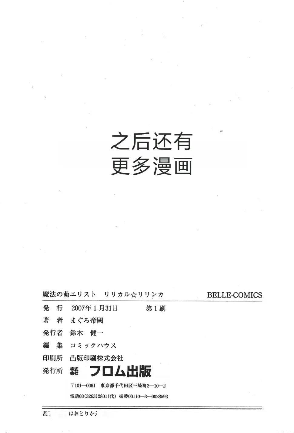 [Maguro Teikoku] Mahou no Moerist Lyrical Ririnka Fhentai - Page 180
