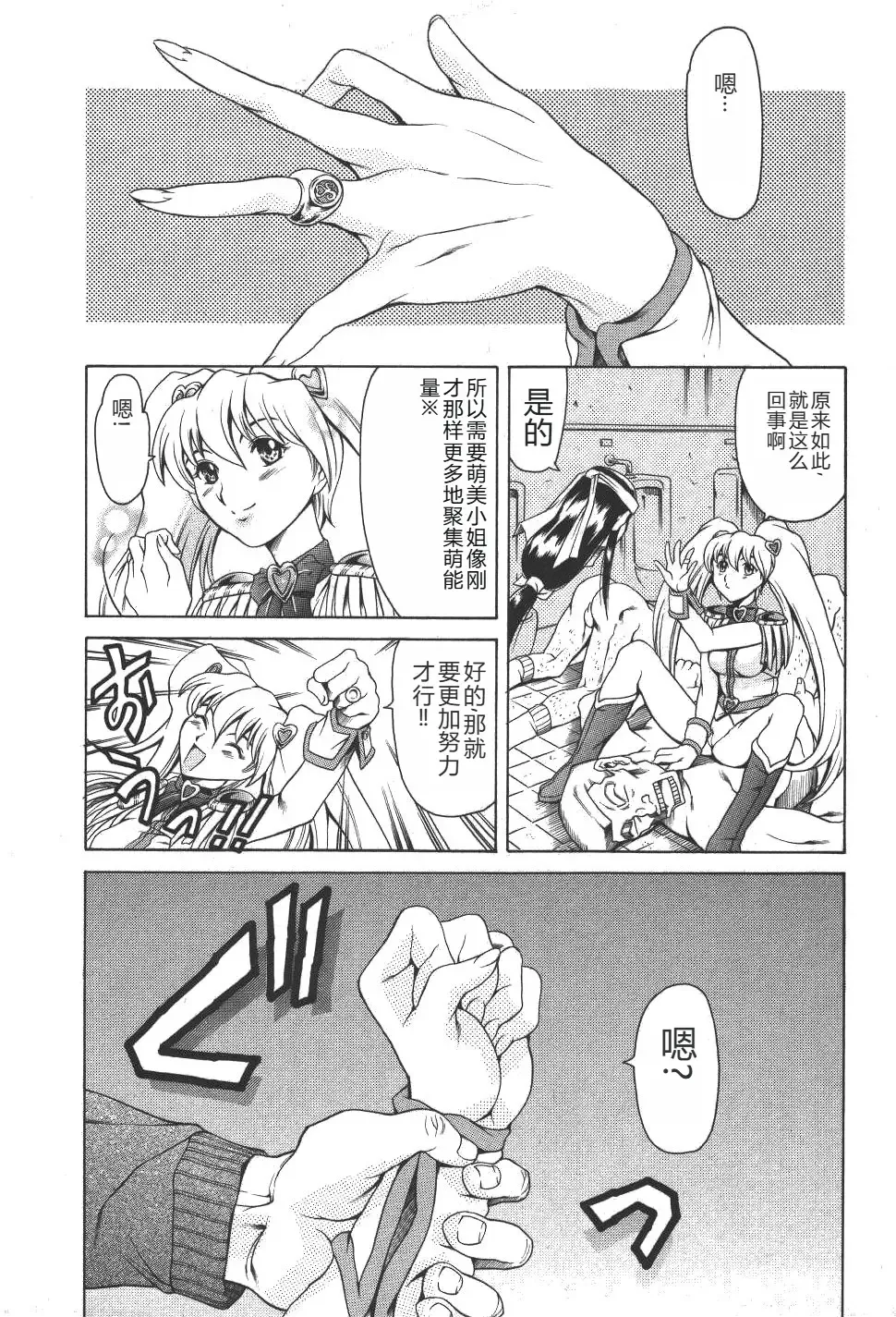 [Maguro Teikoku] Mahou no Moerist Lyrical Ririnka Fhentai - Page 26