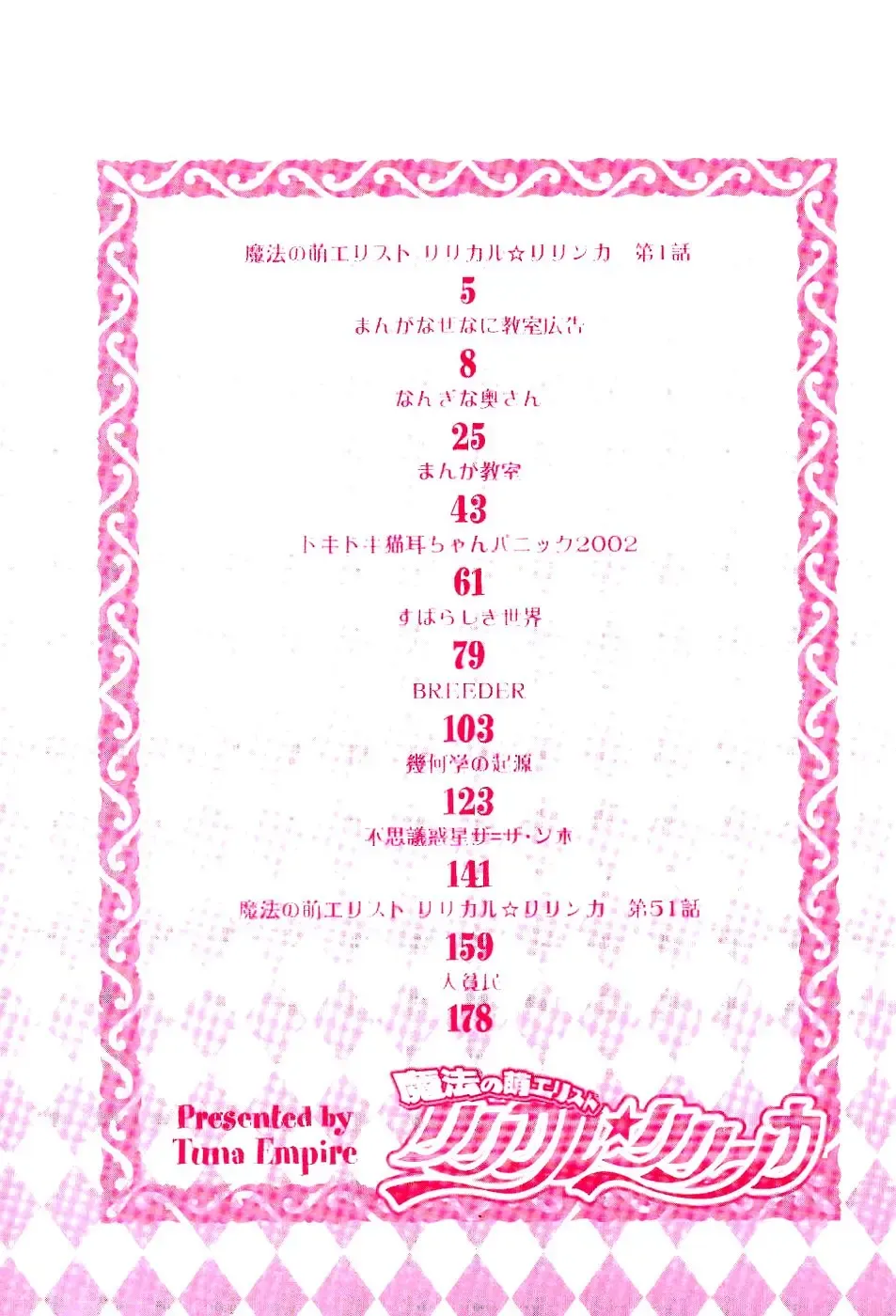 [Maguro Teikoku] Mahou no Moerist Lyrical Ririnka Fhentai - Page 7