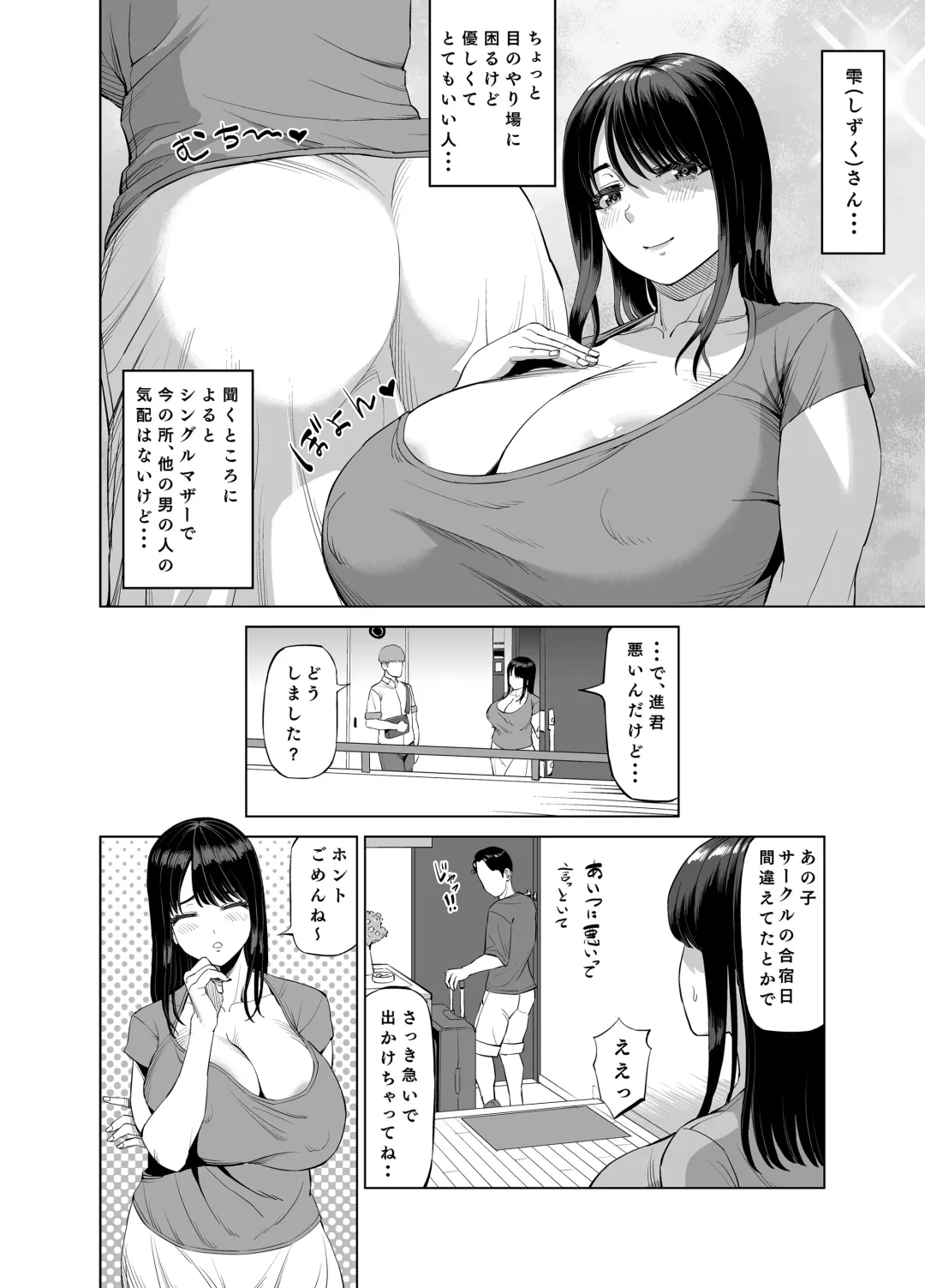 [Ruzi] Tomodachi no Okaa-san ni Sasowarete... Fhentai - Page 3