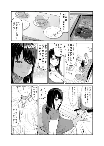 [Ruzi] Tomodachi no Okaa-san ni Sasowarete... Fhentai - Page 5