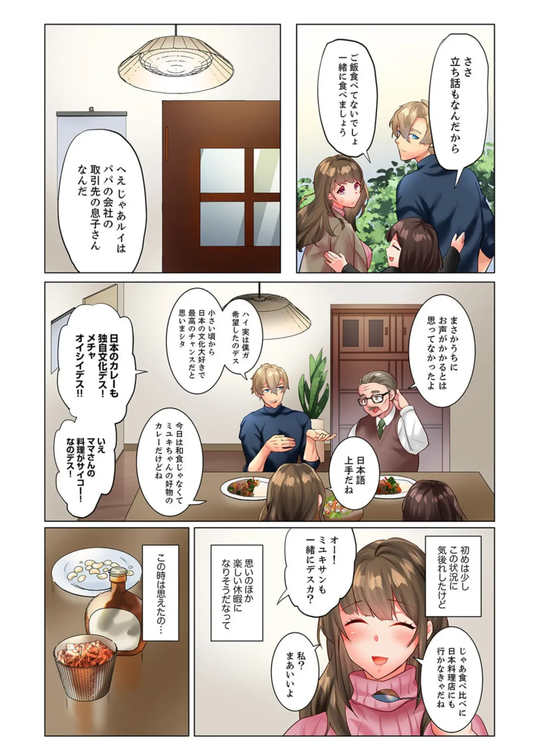 [Yomosugara] Zetsurin Gaikokujin no Yaba Sugiru Netori Kata 〜 Iya to wa Iwasenai , Kikakugai no Wakarase SEX 1 Fhentai - Page 5
