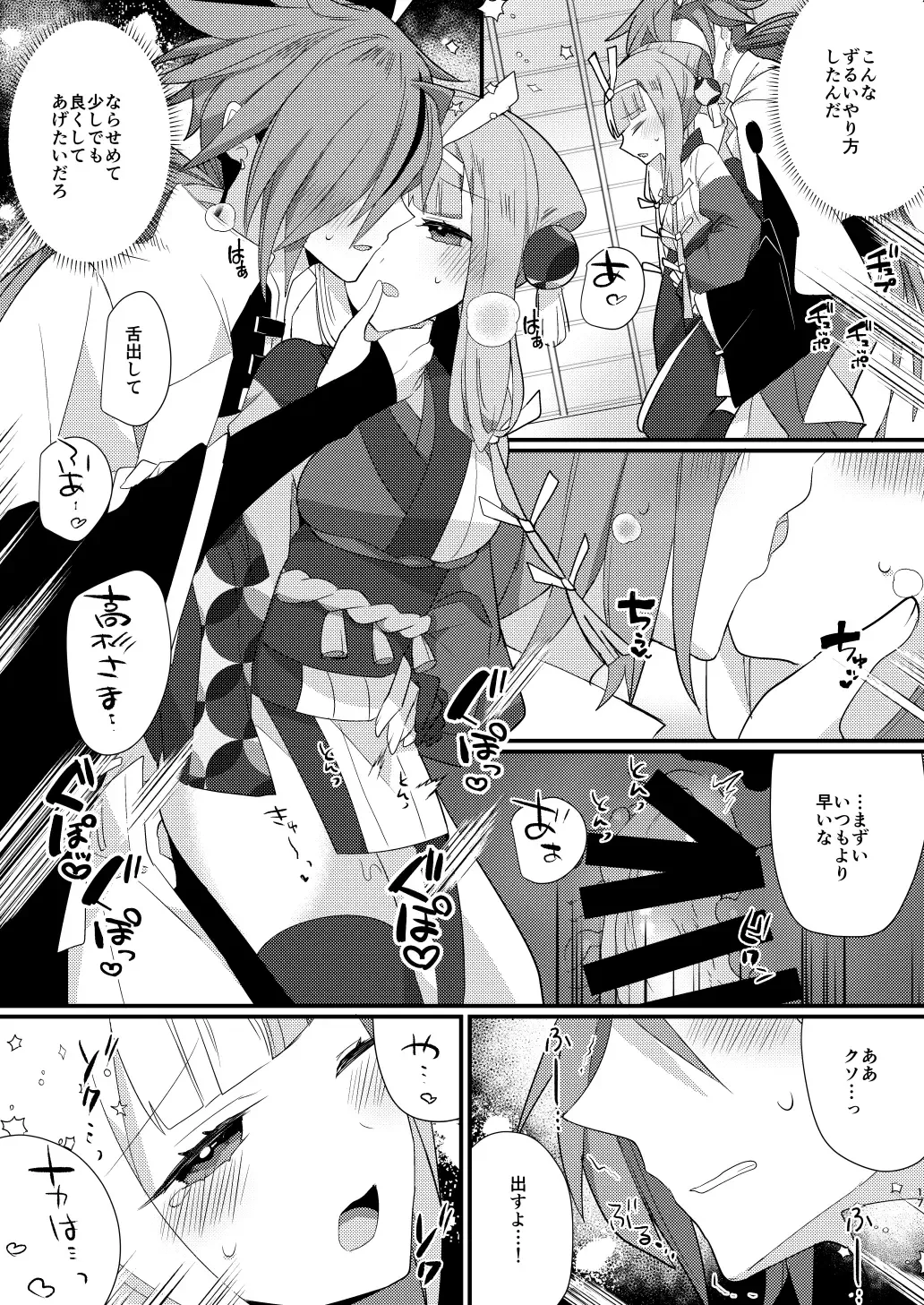 [Ugetsu] Karasugari Fhentai - Page 16