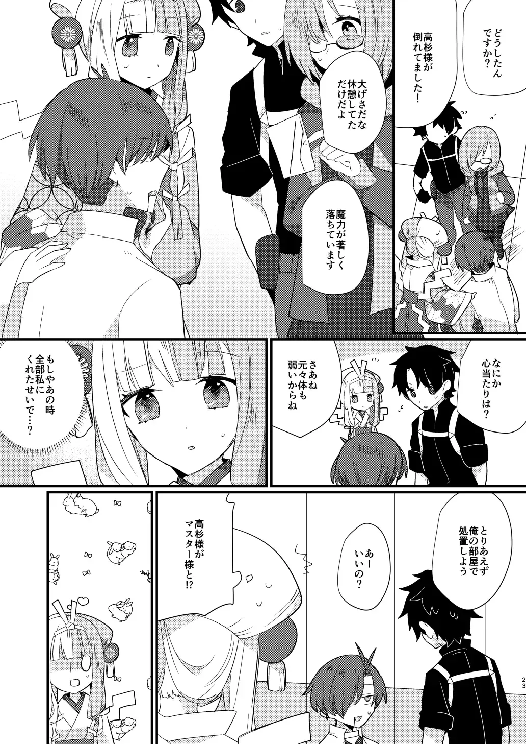 [Ugetsu] Karasugari Fhentai - Page 22