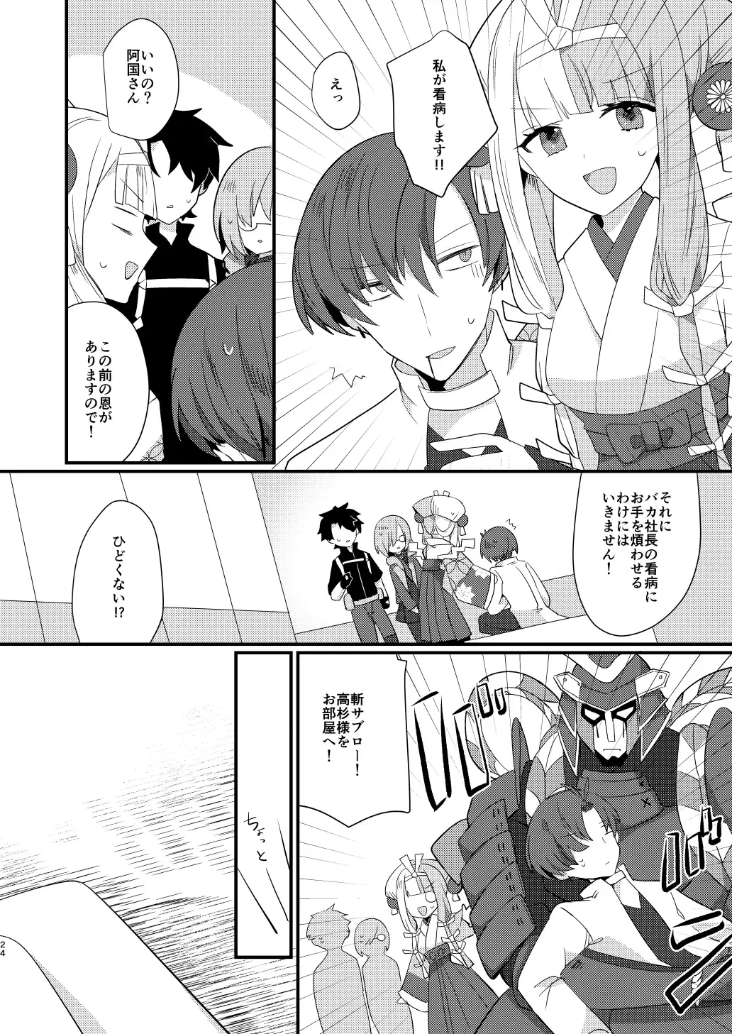 [Ugetsu] Karasugari Fhentai - Page 23