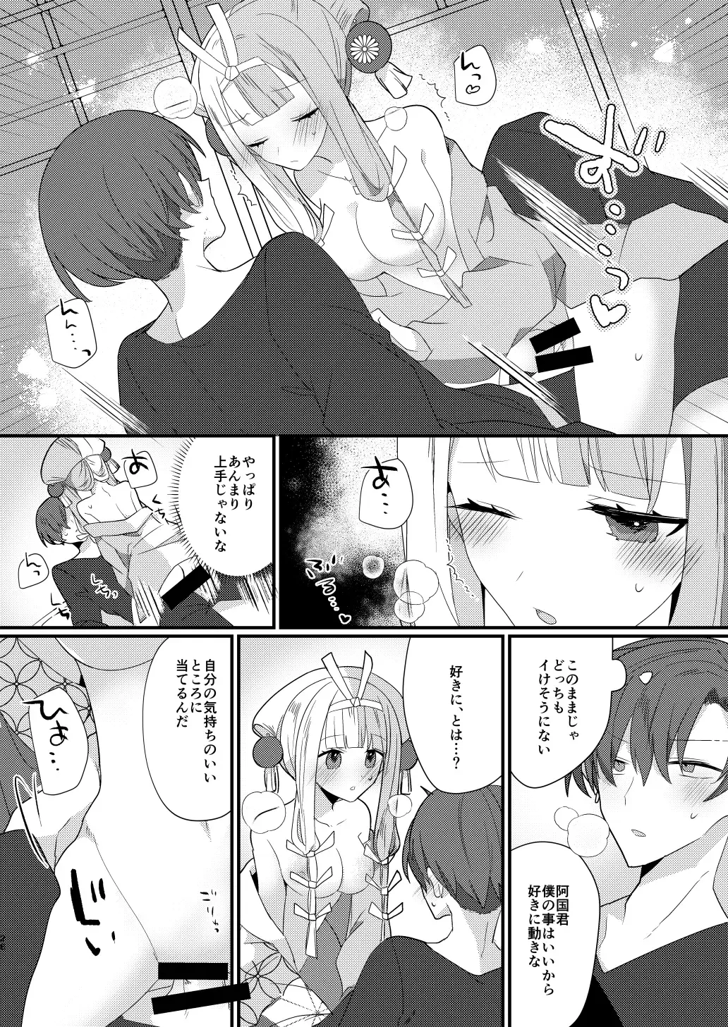 [Ugetsu] Karasugari Fhentai - Page 27