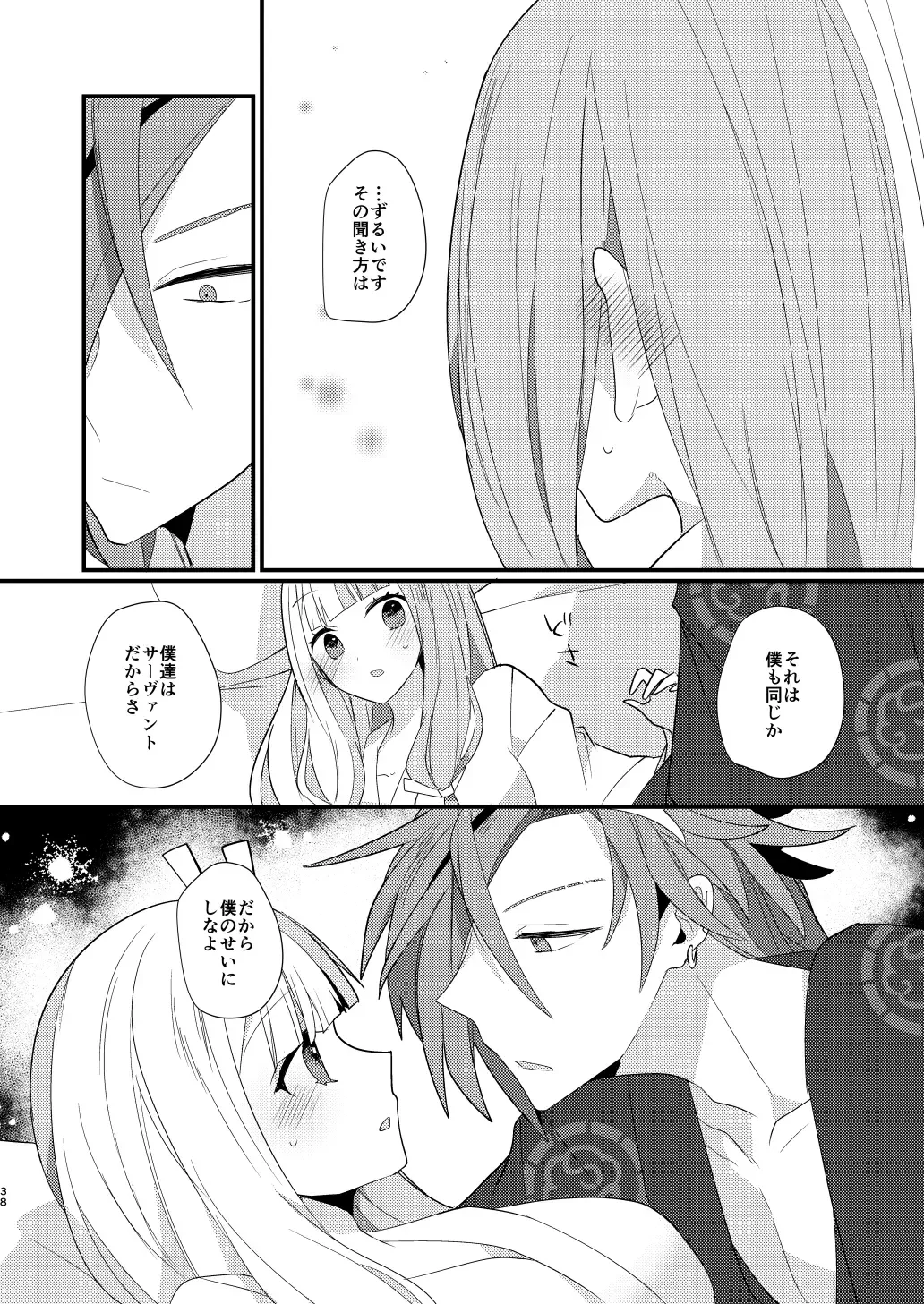 [Ugetsu] Karasugari Fhentai - Page 37