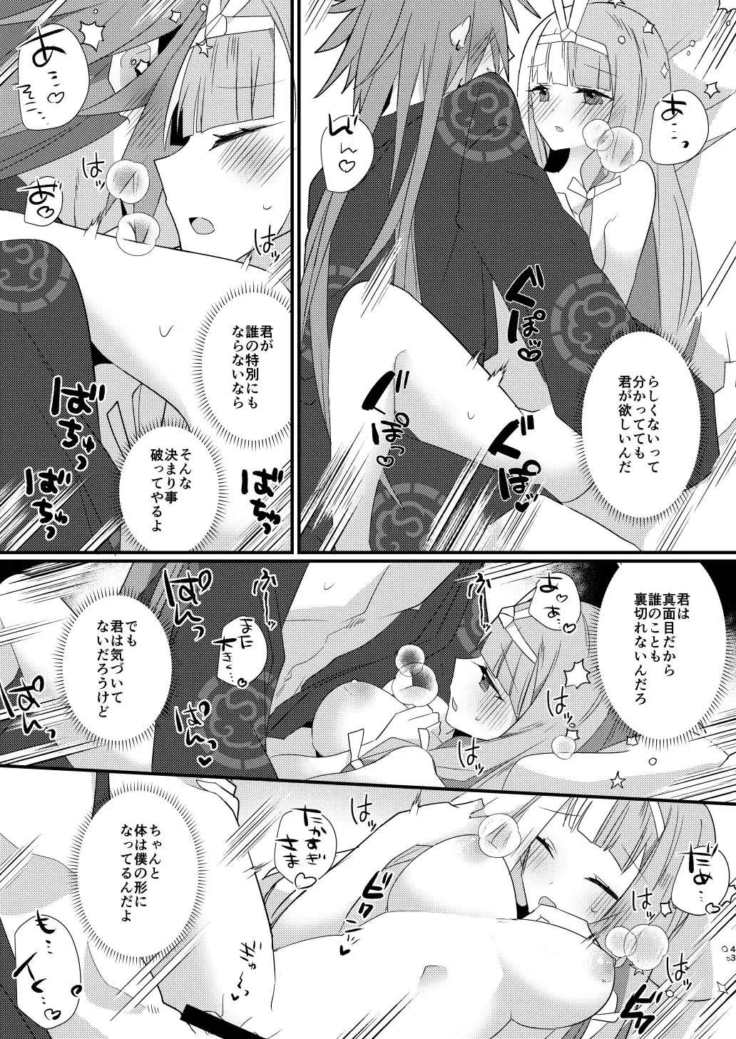 [Ugetsu] Karasugari Fhentai - Page 42