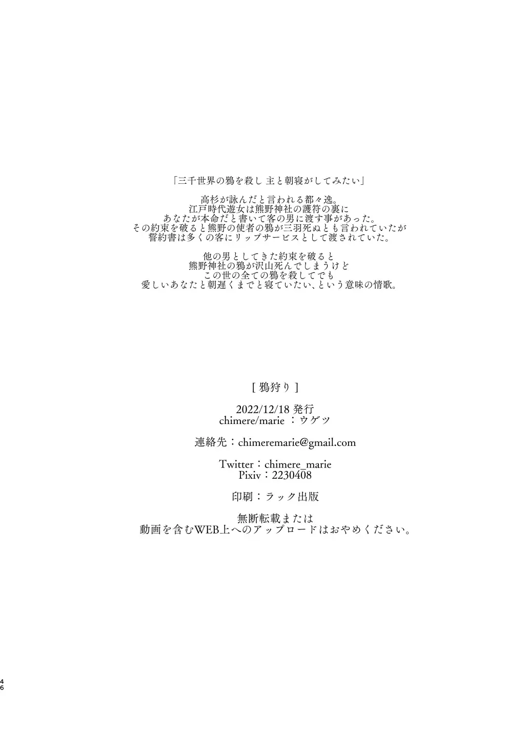 [Ugetsu] Karasugari Fhentai - Page 45