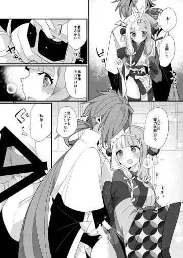 [Ugetsu] Karasugari Fhentai - Page 13